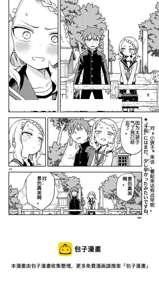 第123话 第8页