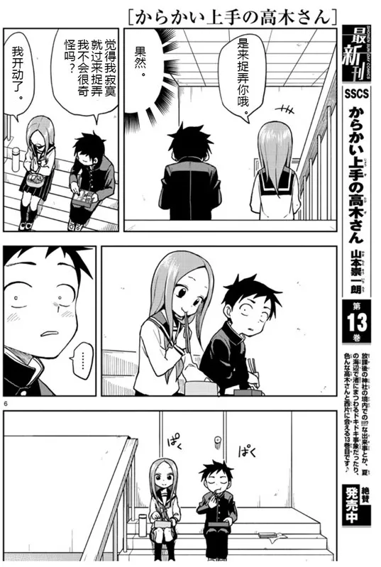 第125话 第6页