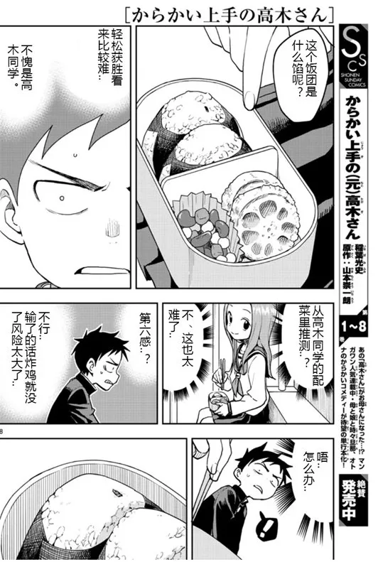 第125话 第8页