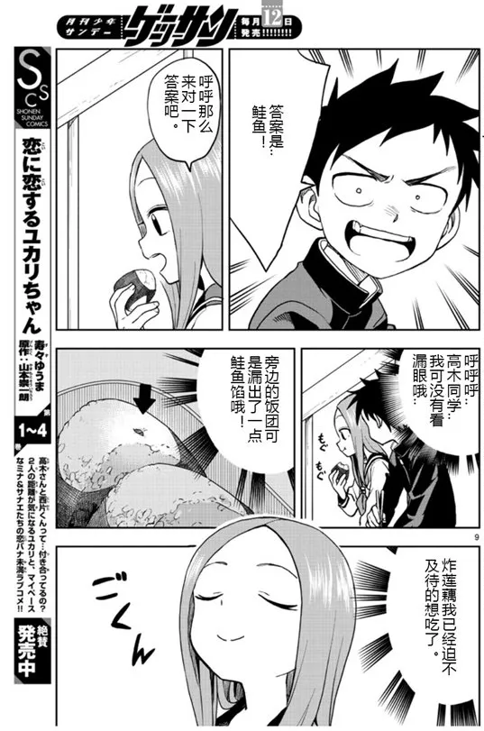 第125话 第9页