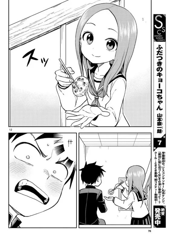 第125话 第12页