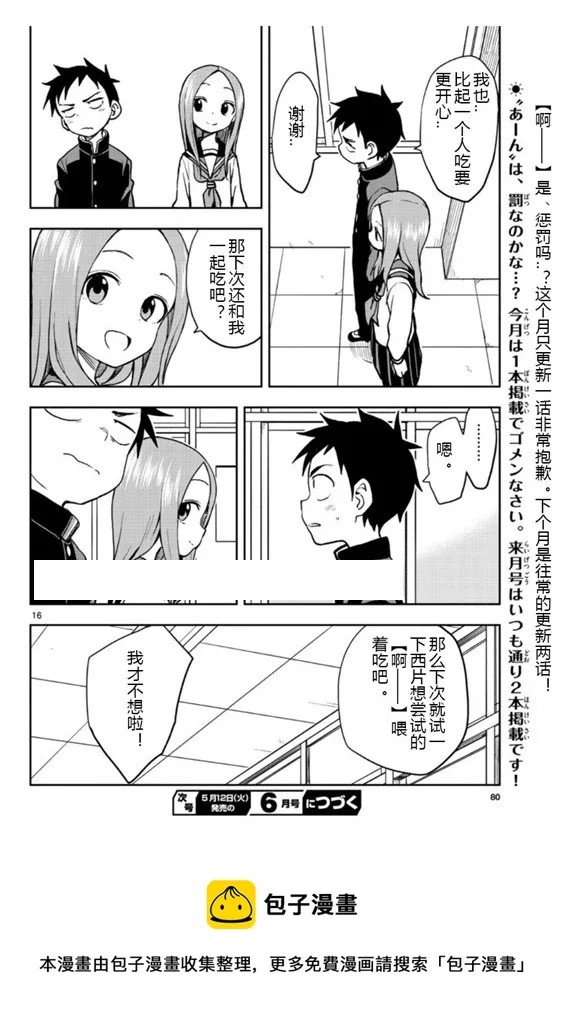 第125话 第16页