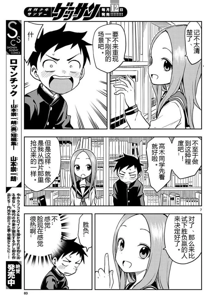 第127话 第7页