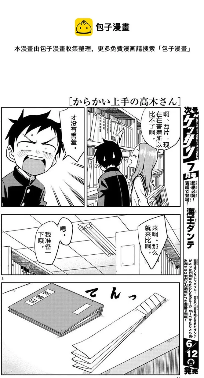 第127话 第8页
