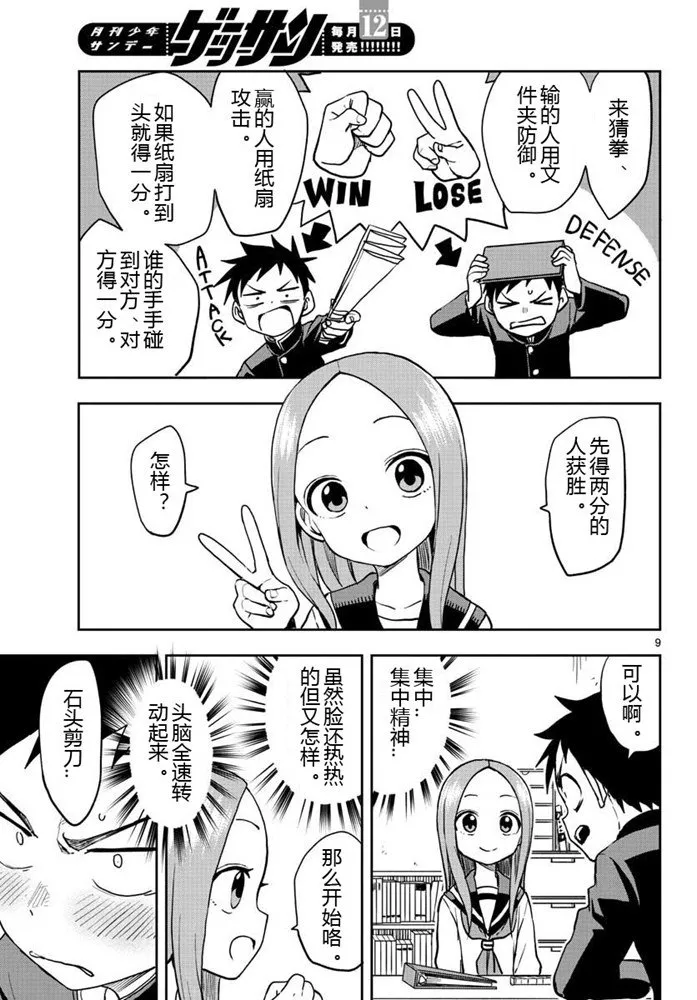 第127话 第9页