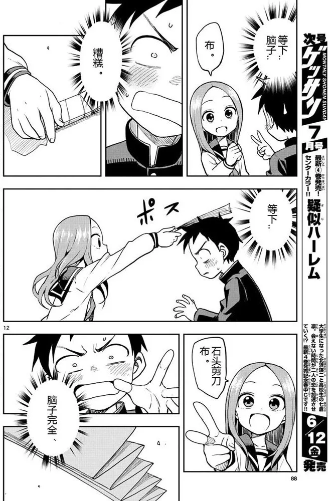 第127话 第12页