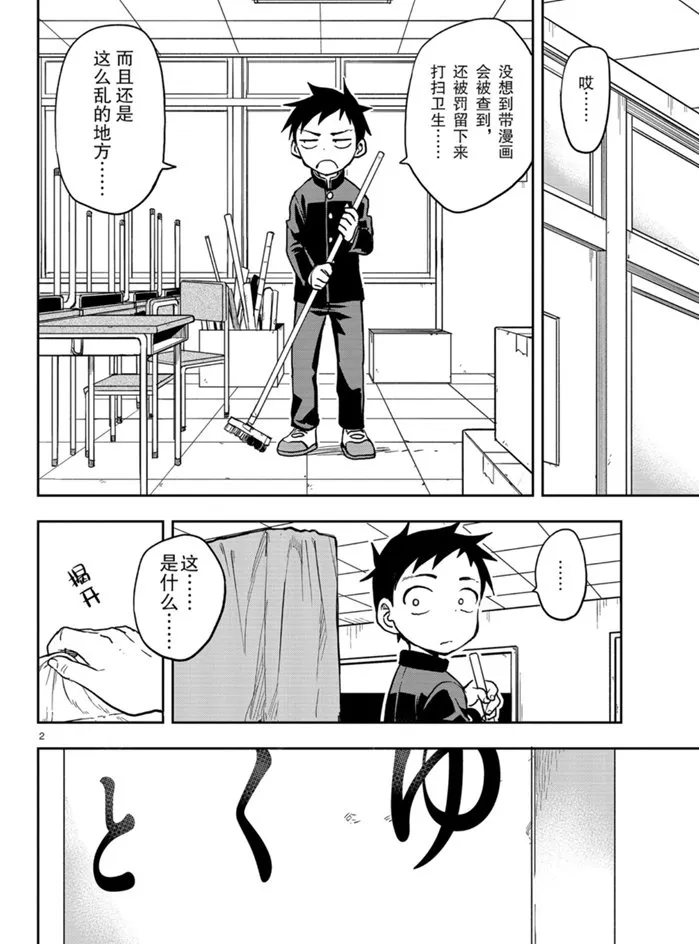 第128话 第2页