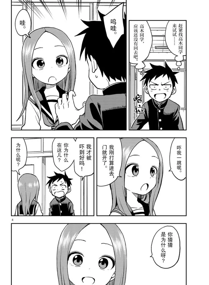 第128话 第4页