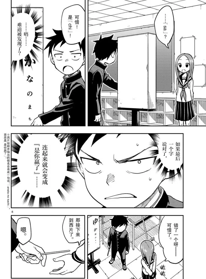 第128话 第8页