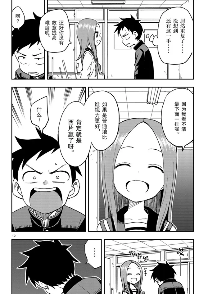 第128话 第12页