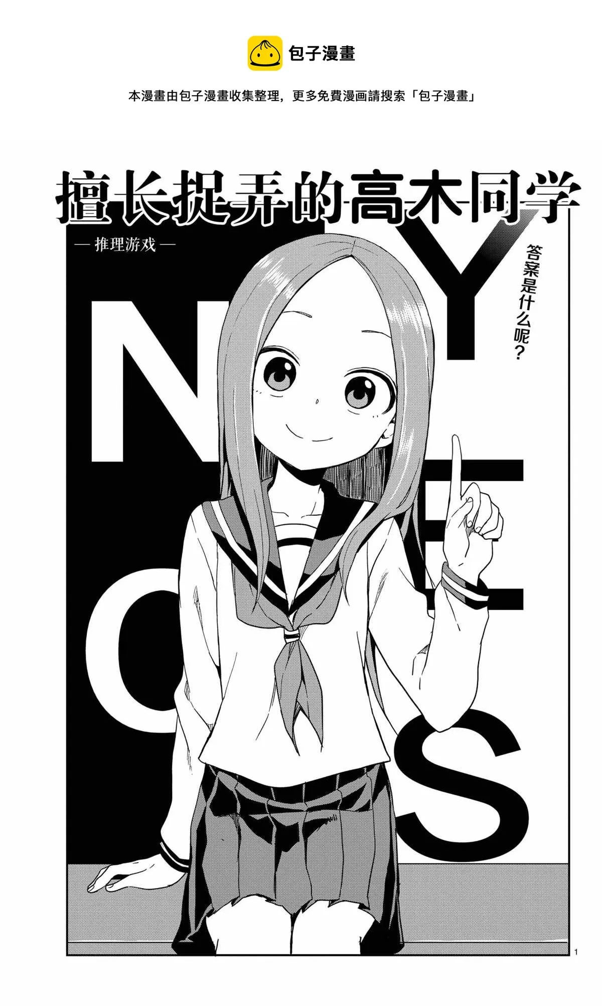 第142话 第1页