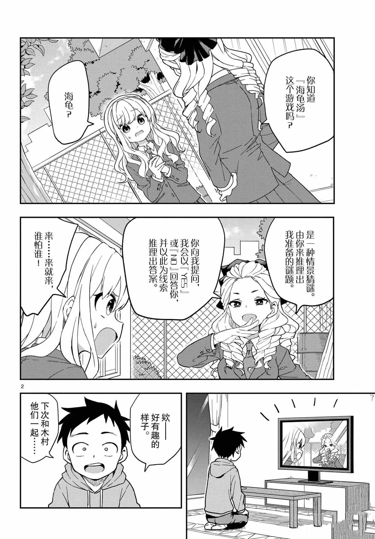 第142话 第2页