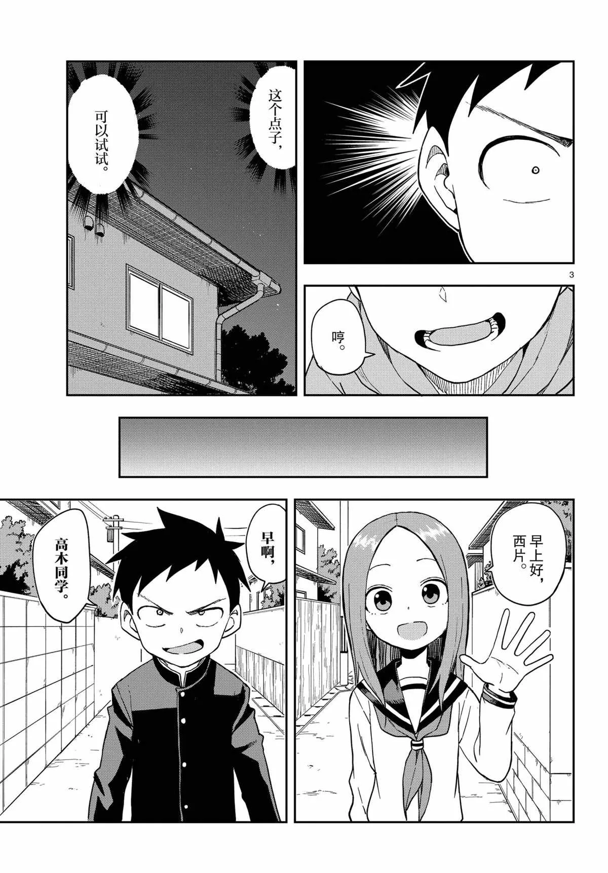 第142话 第3页