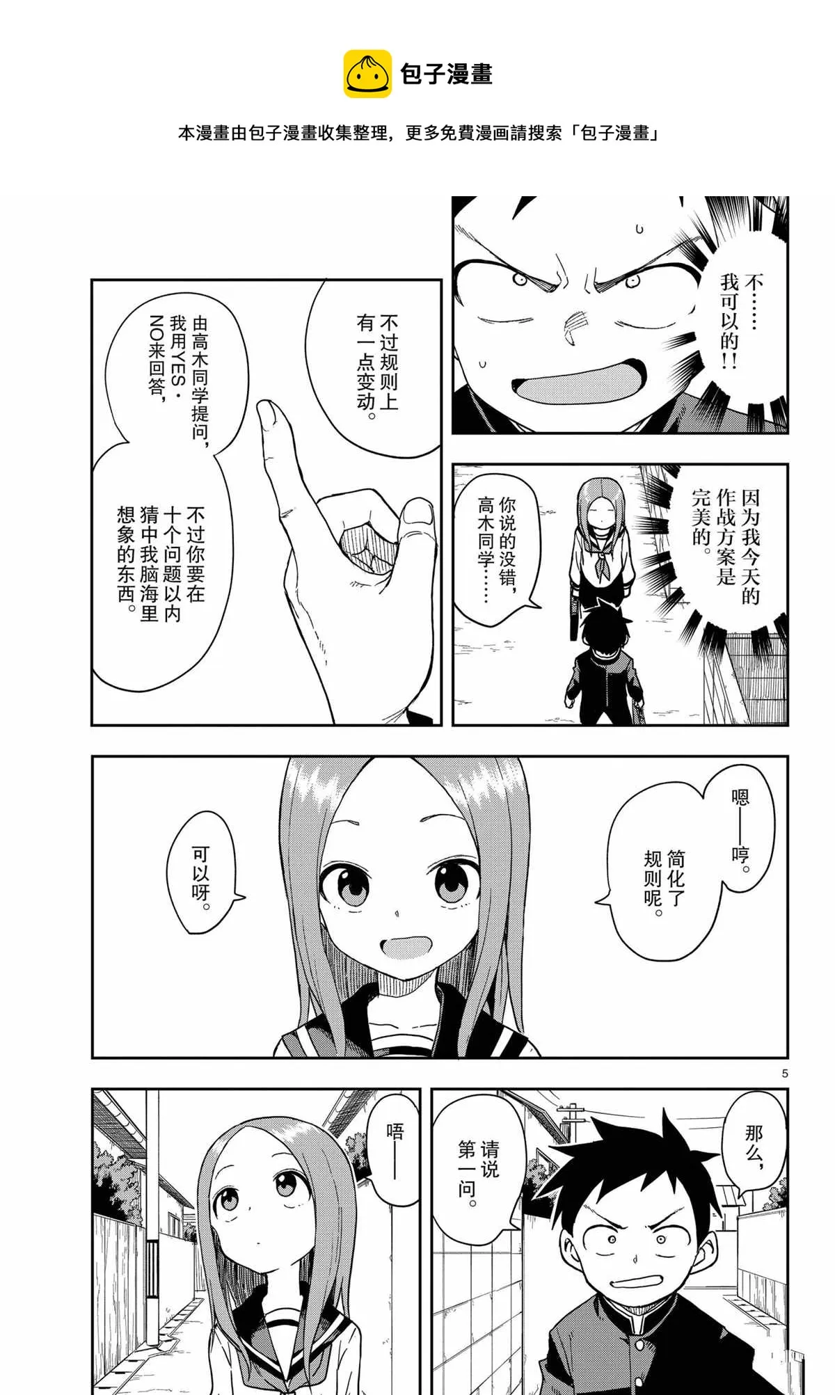 第142话 第5页