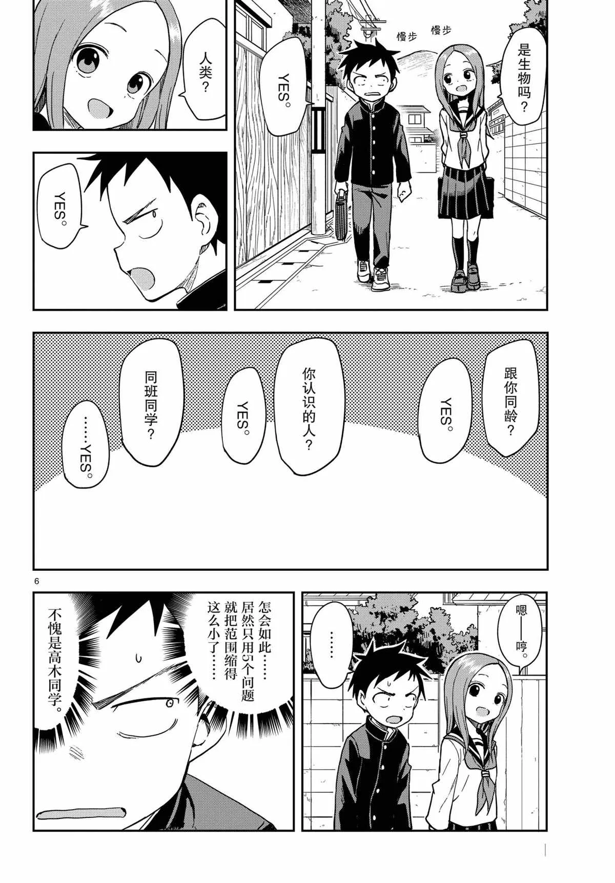 第142话 第6页