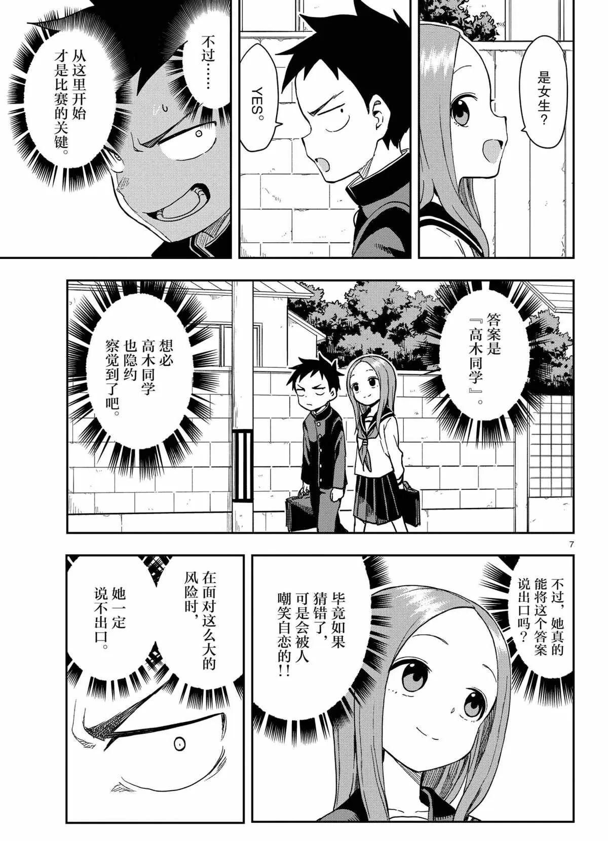 第142话 第7页