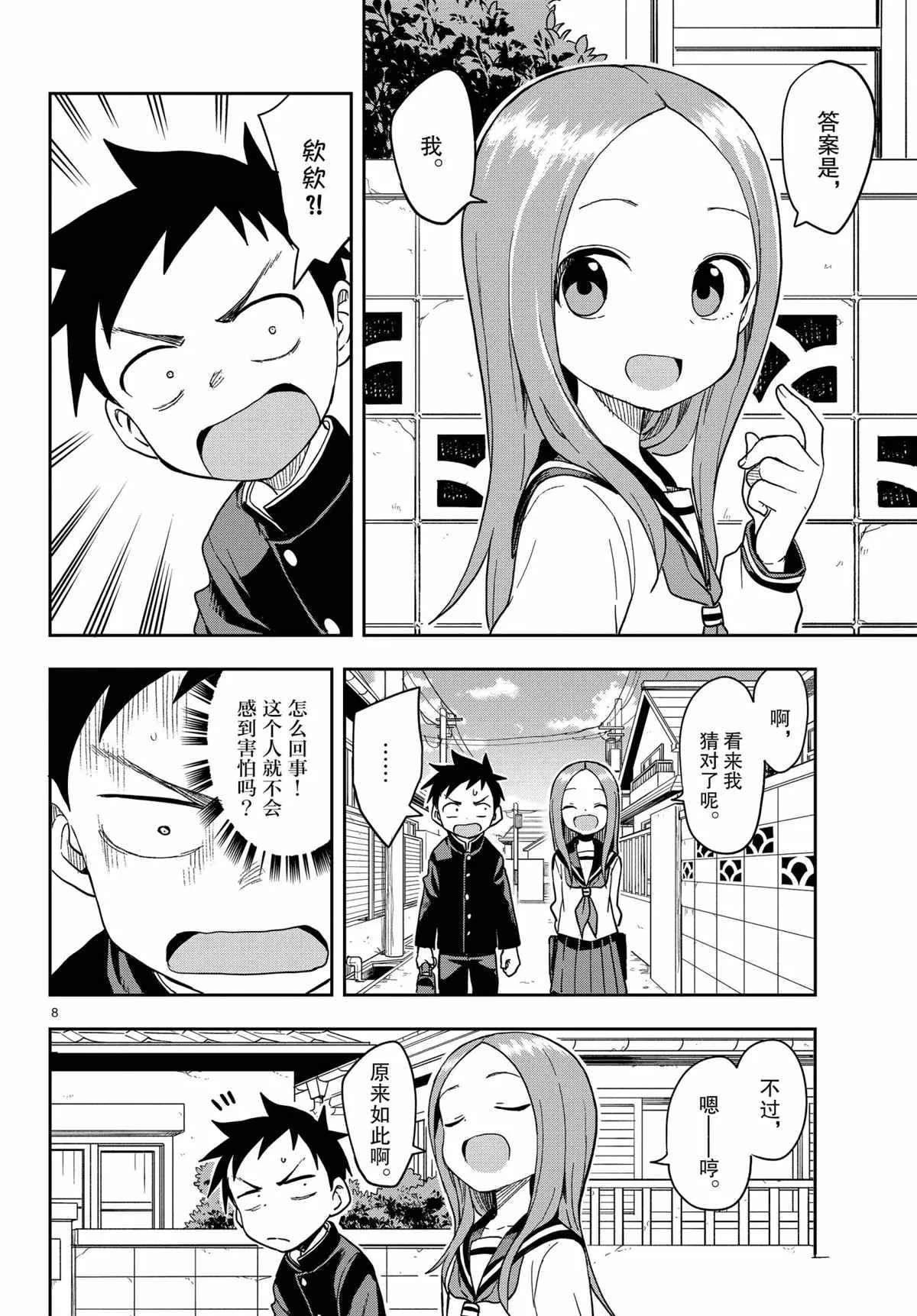 第142话 第8页