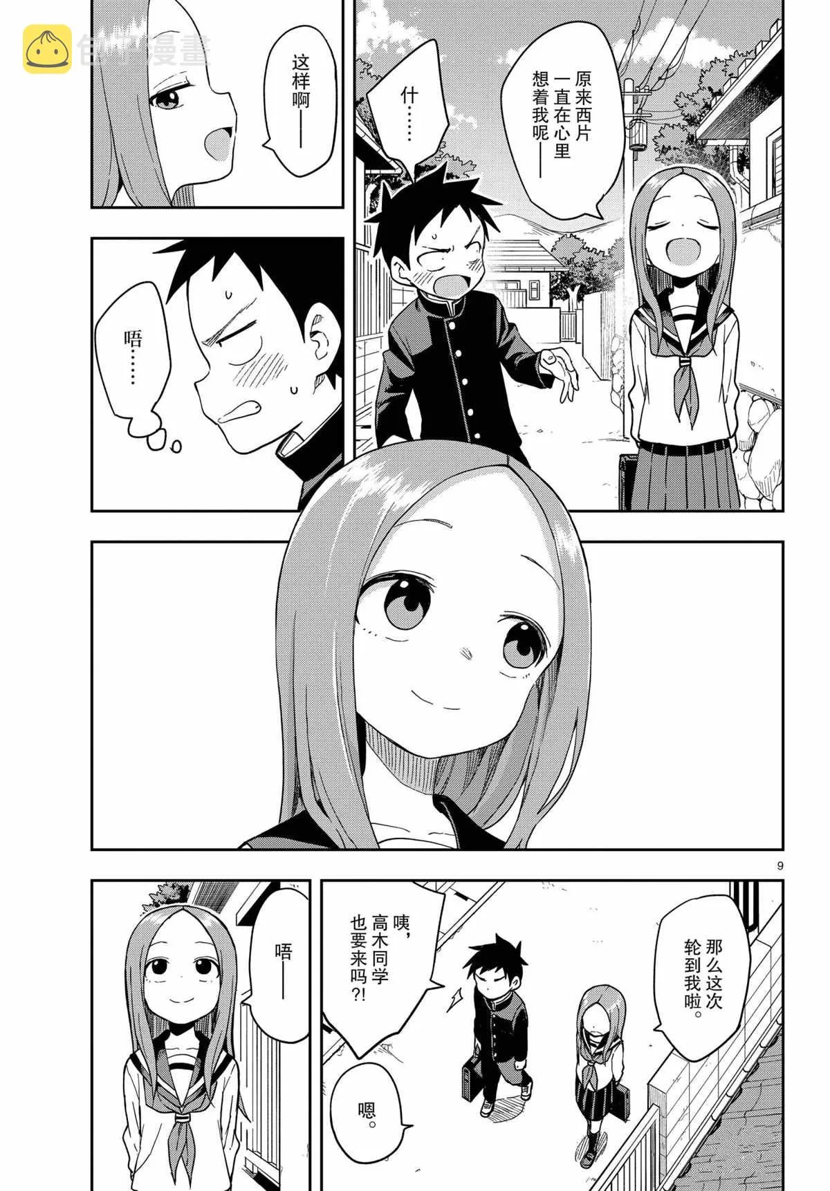 第142话 第9页