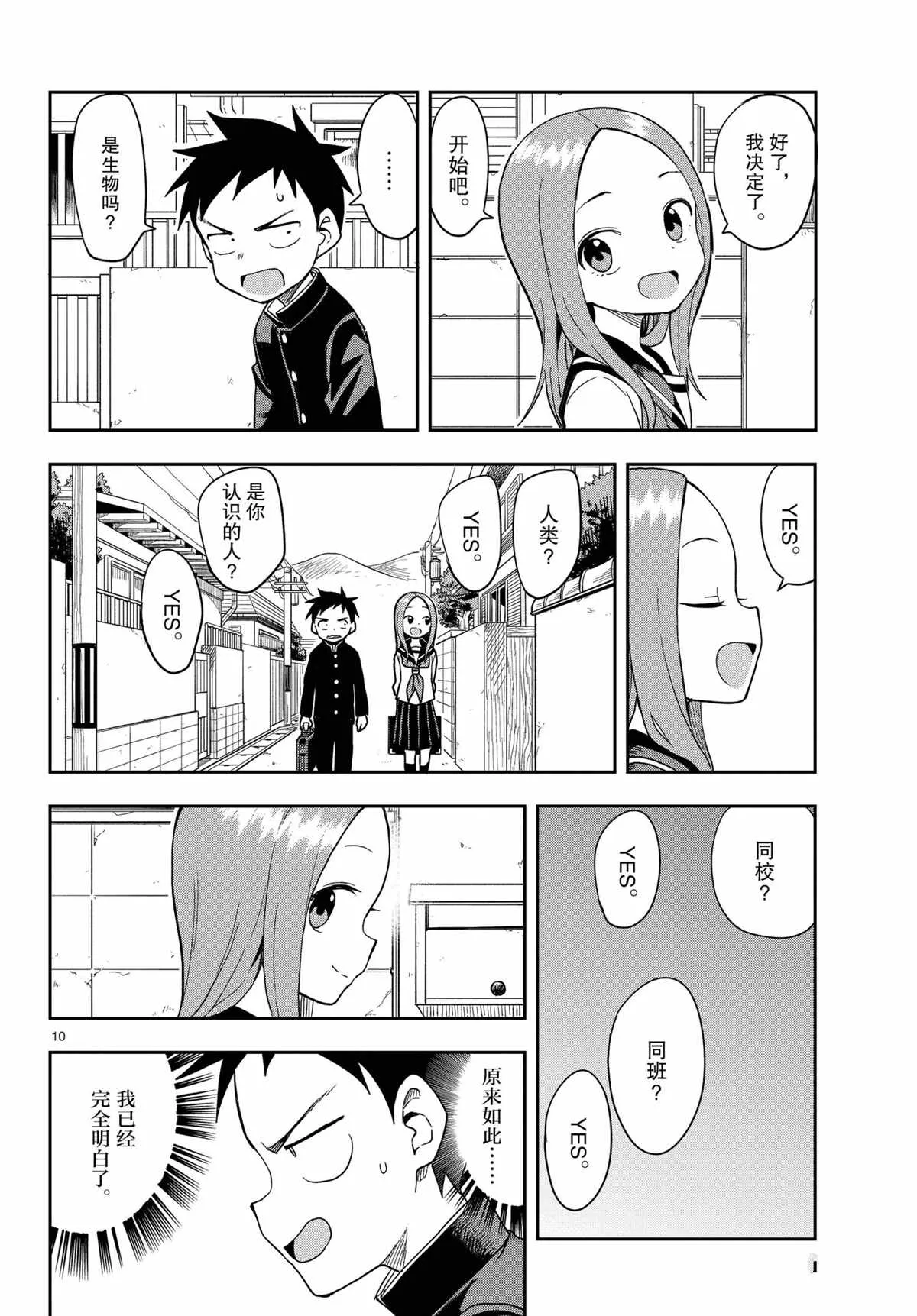 第142话 第10页