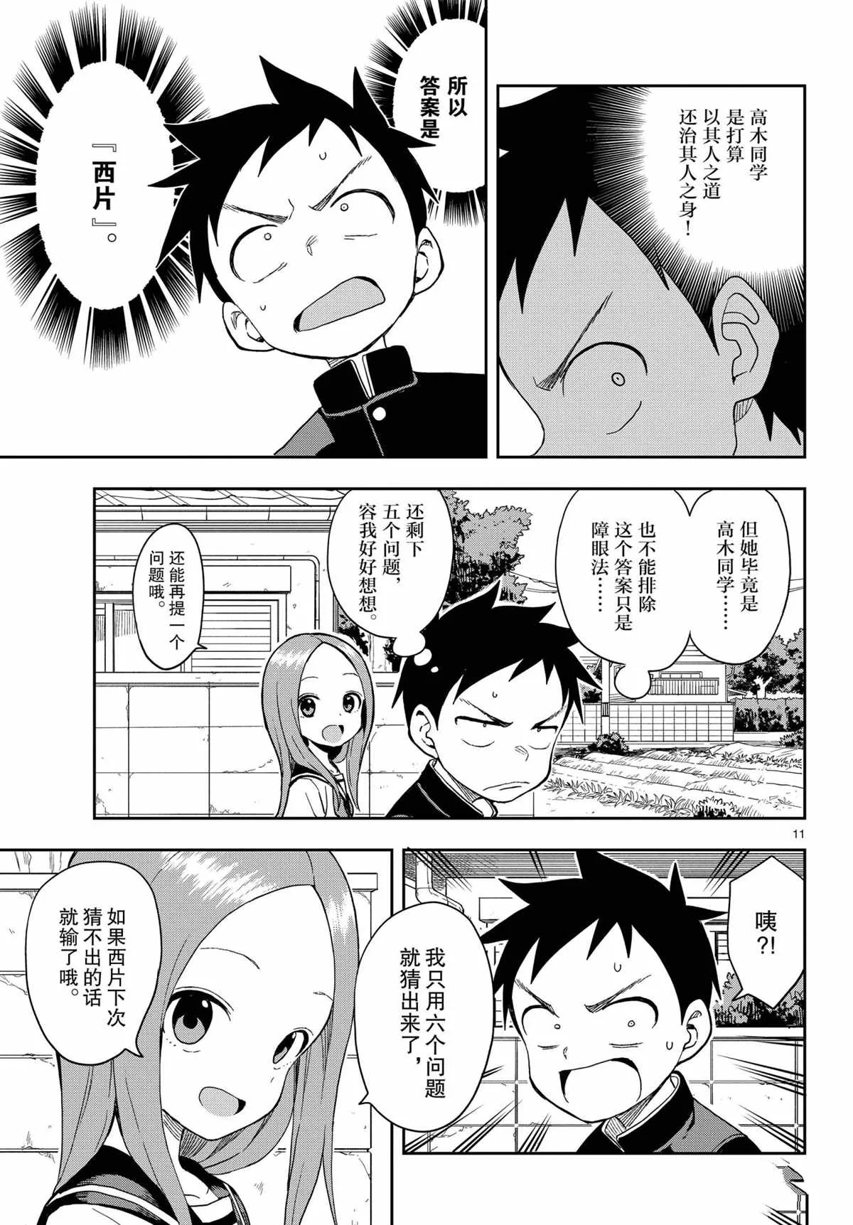 第142话 第11页