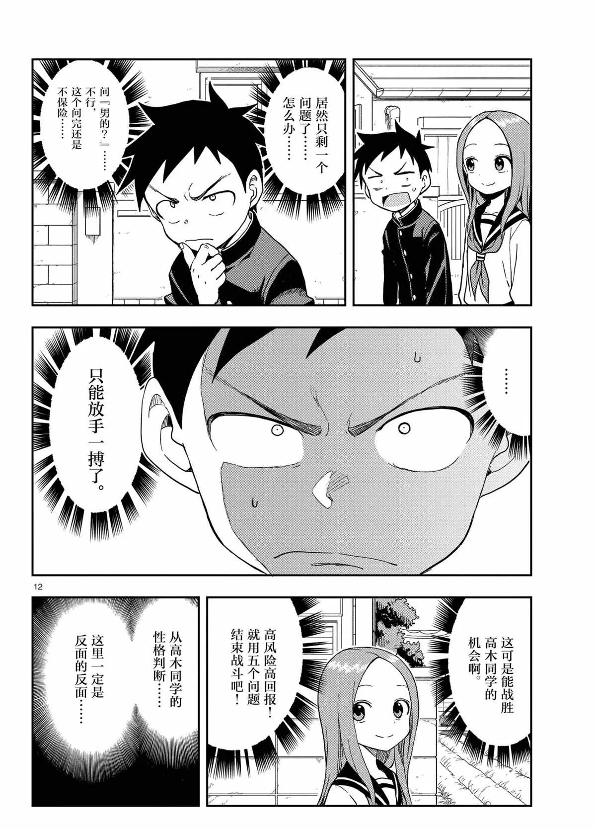 第142话 第12页