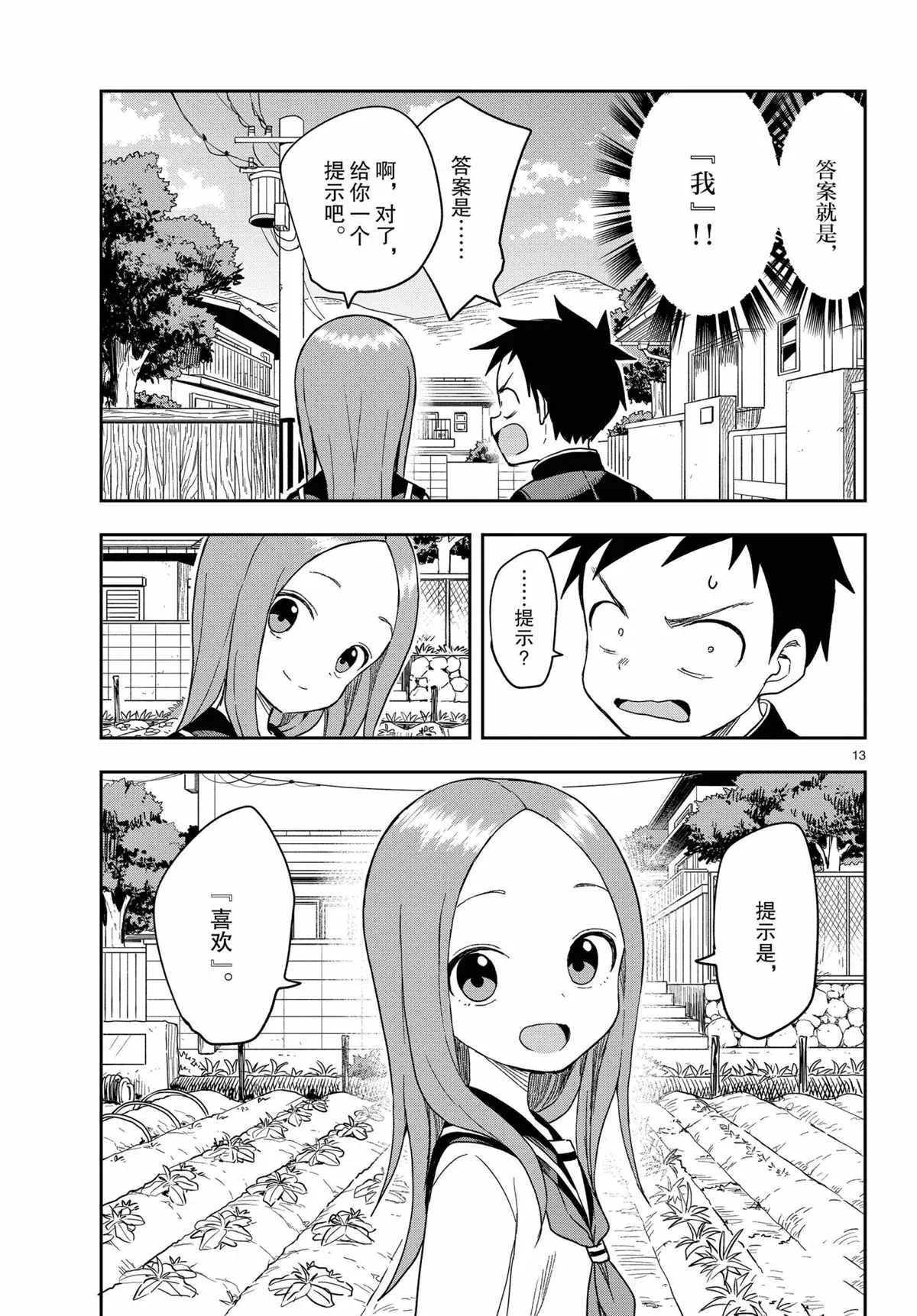 第142话 第13页