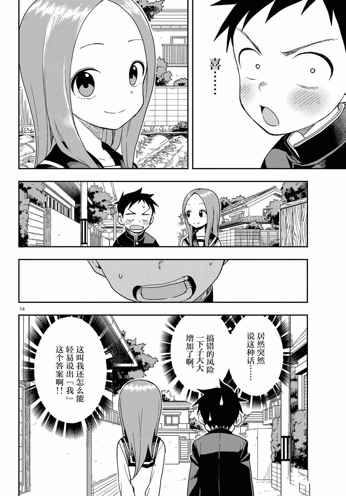 第142话 第14页