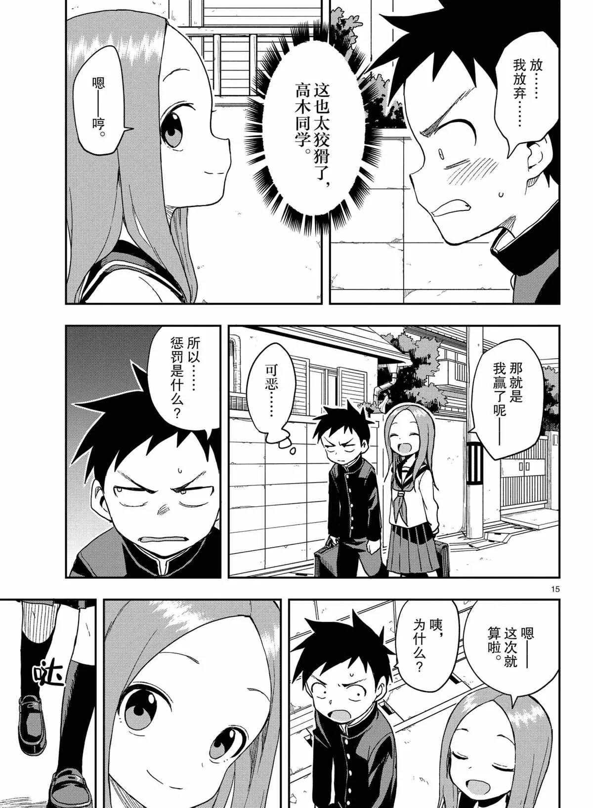 第142话 第15页