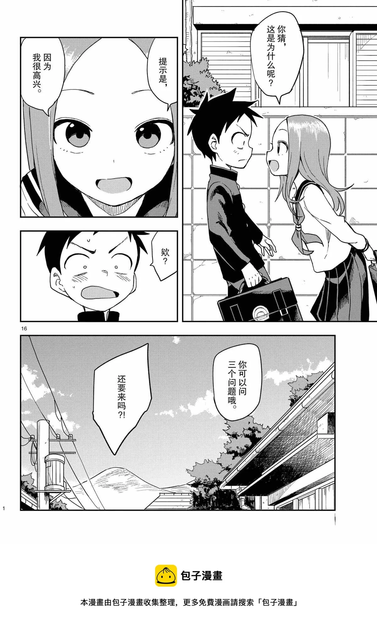 第142话 第16页