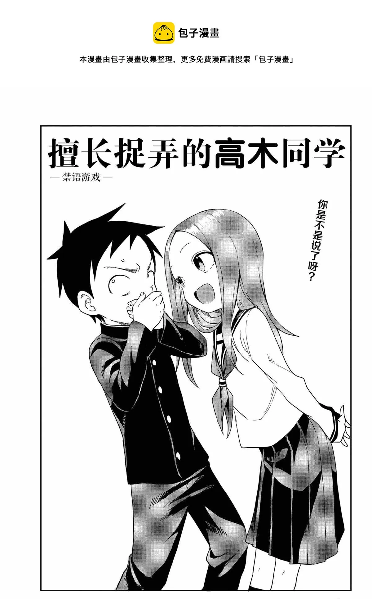 第143话 第1页