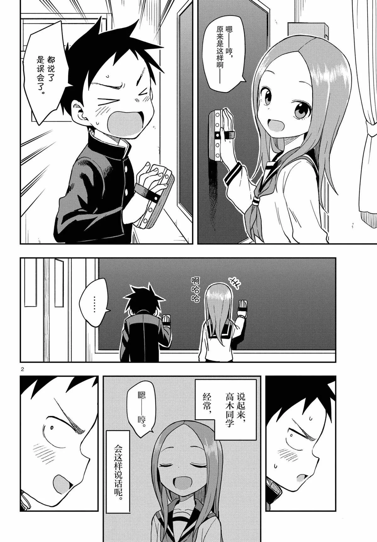 第143话 第2页