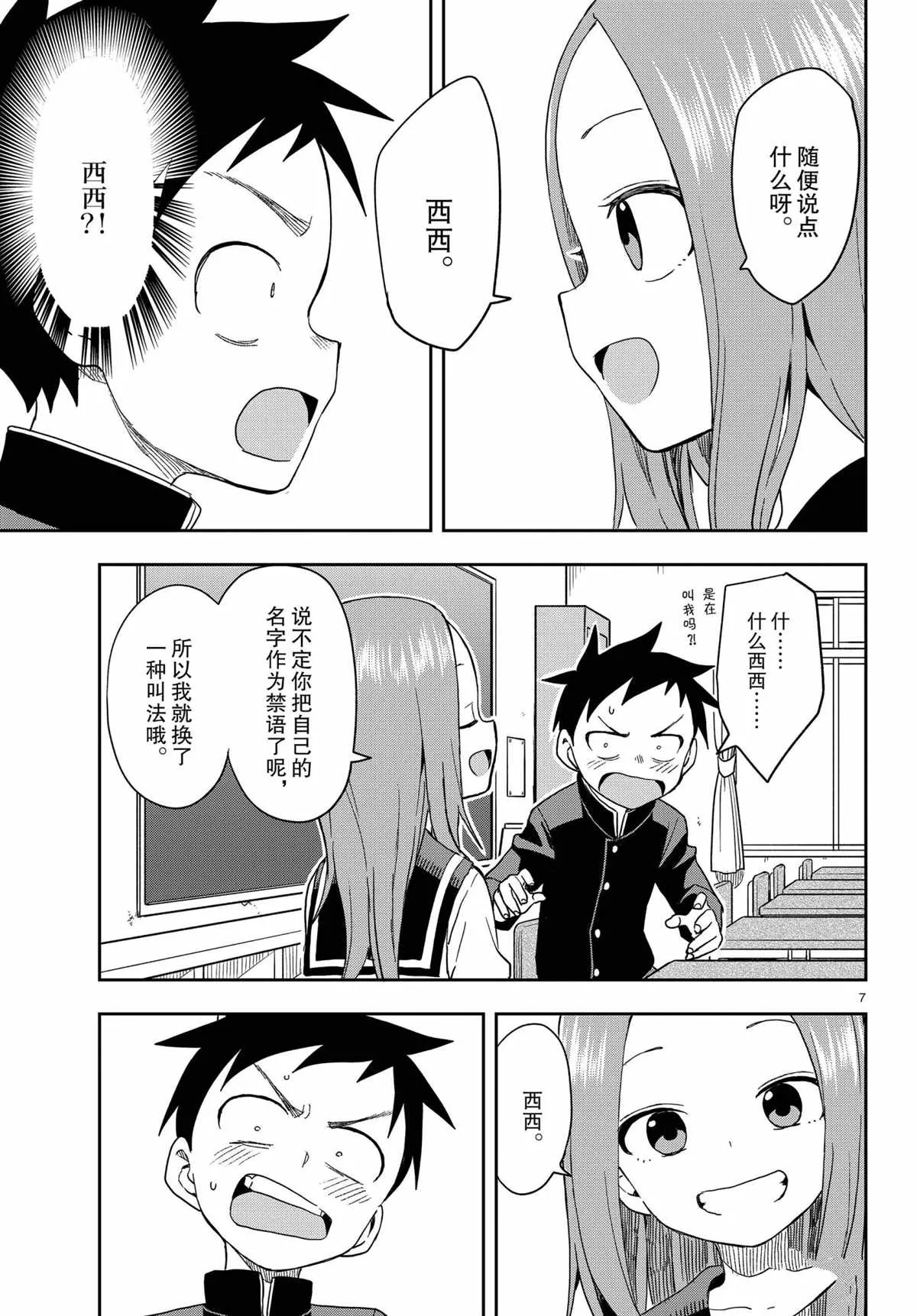 第143话 第7页