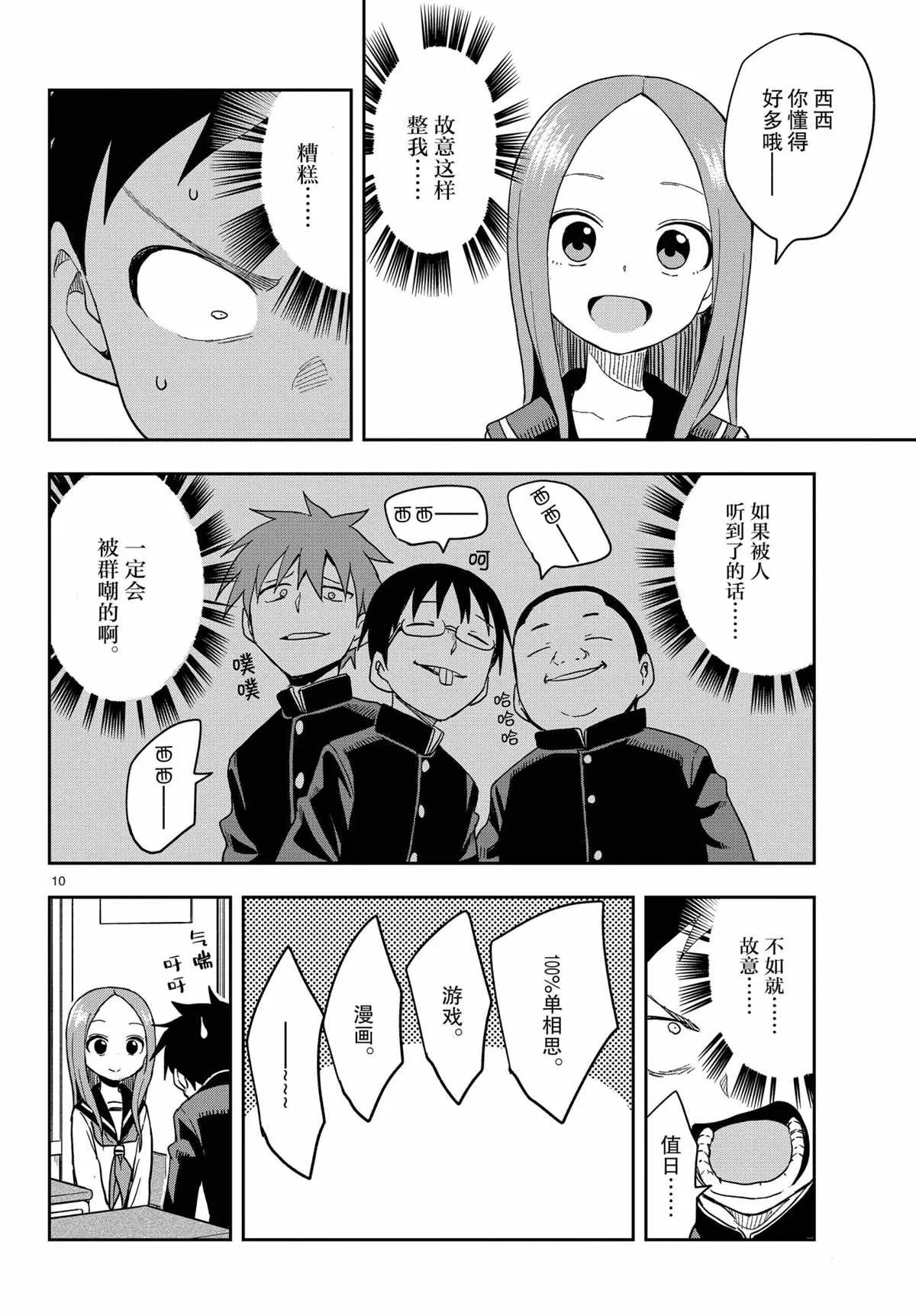 第143话 第10页