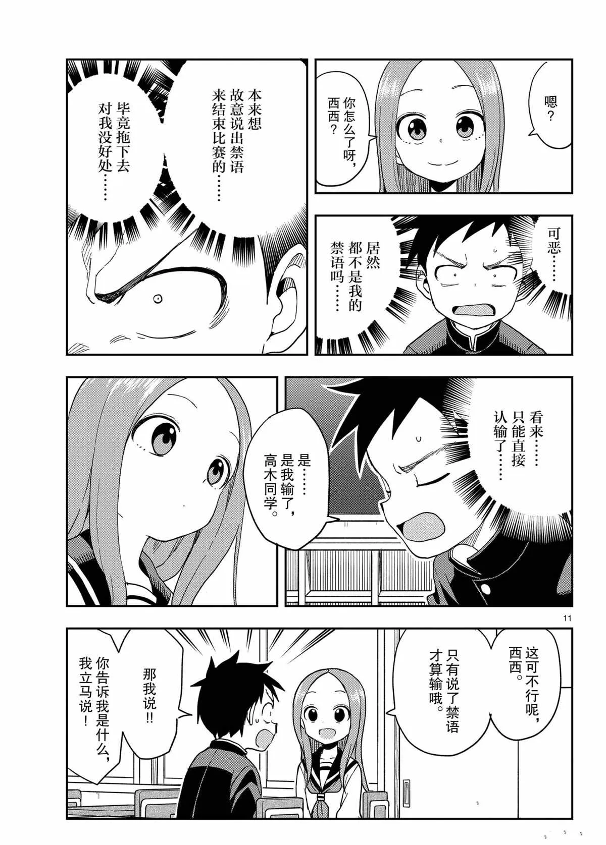 第143话 第11页