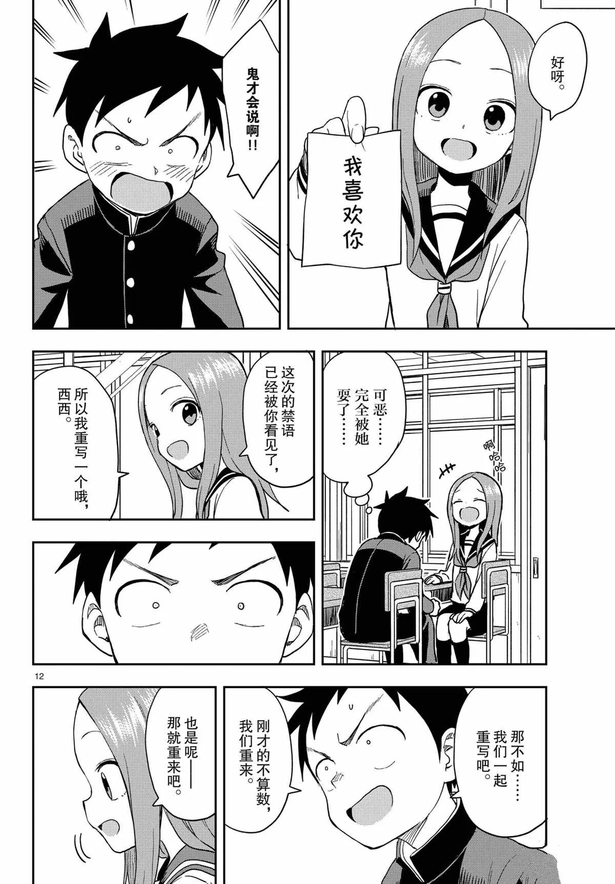 第143话 第12页