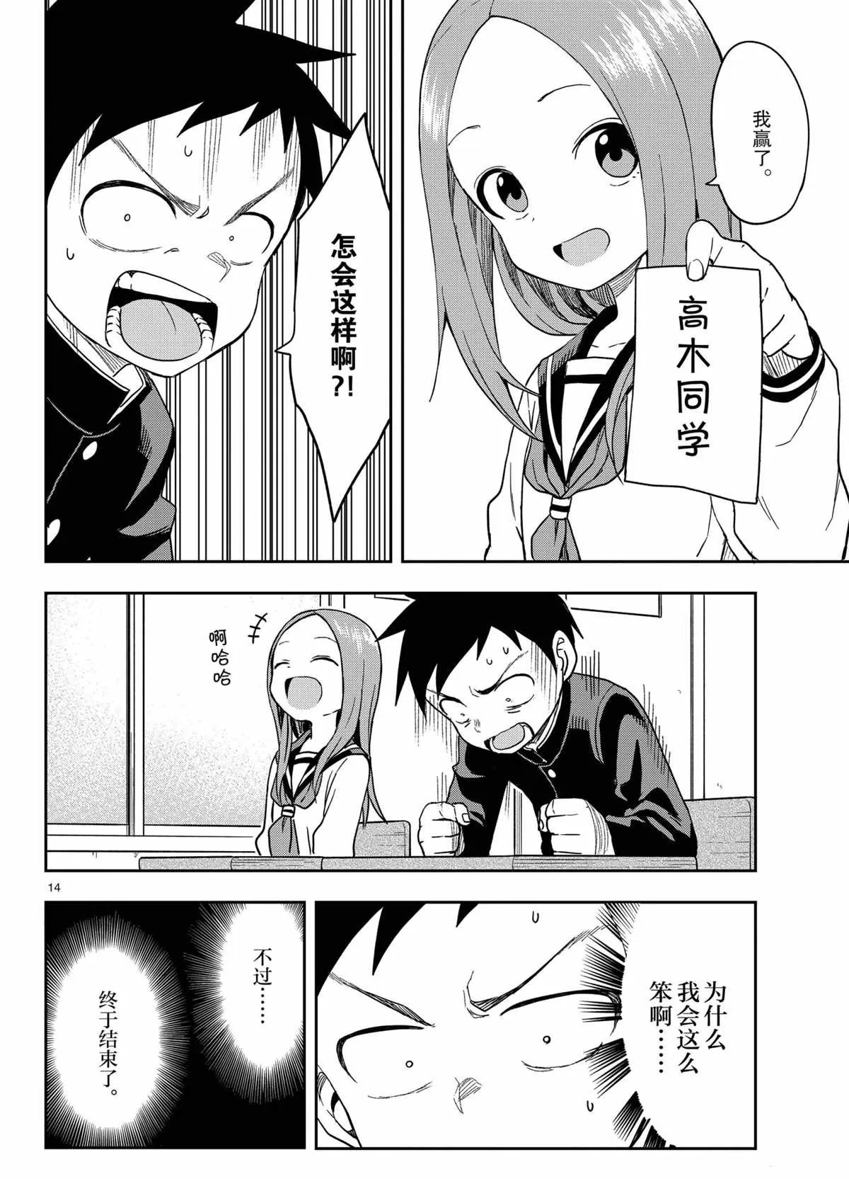 第143话 第14页
