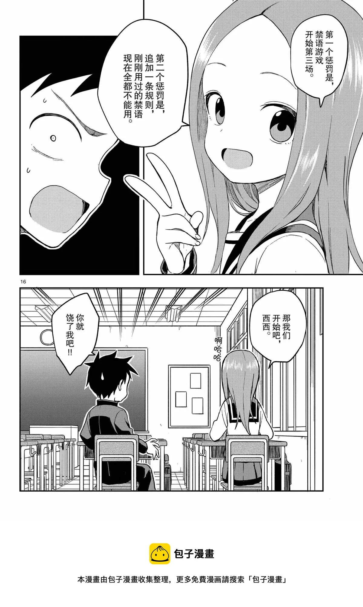 第143话 第16页
