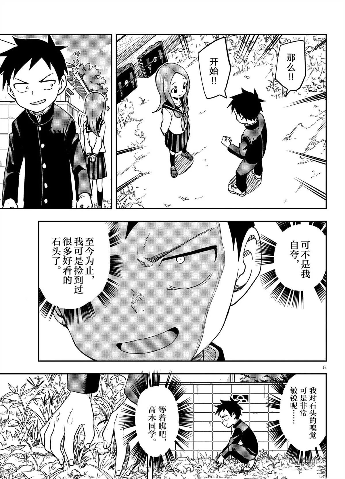 第144话 第5页