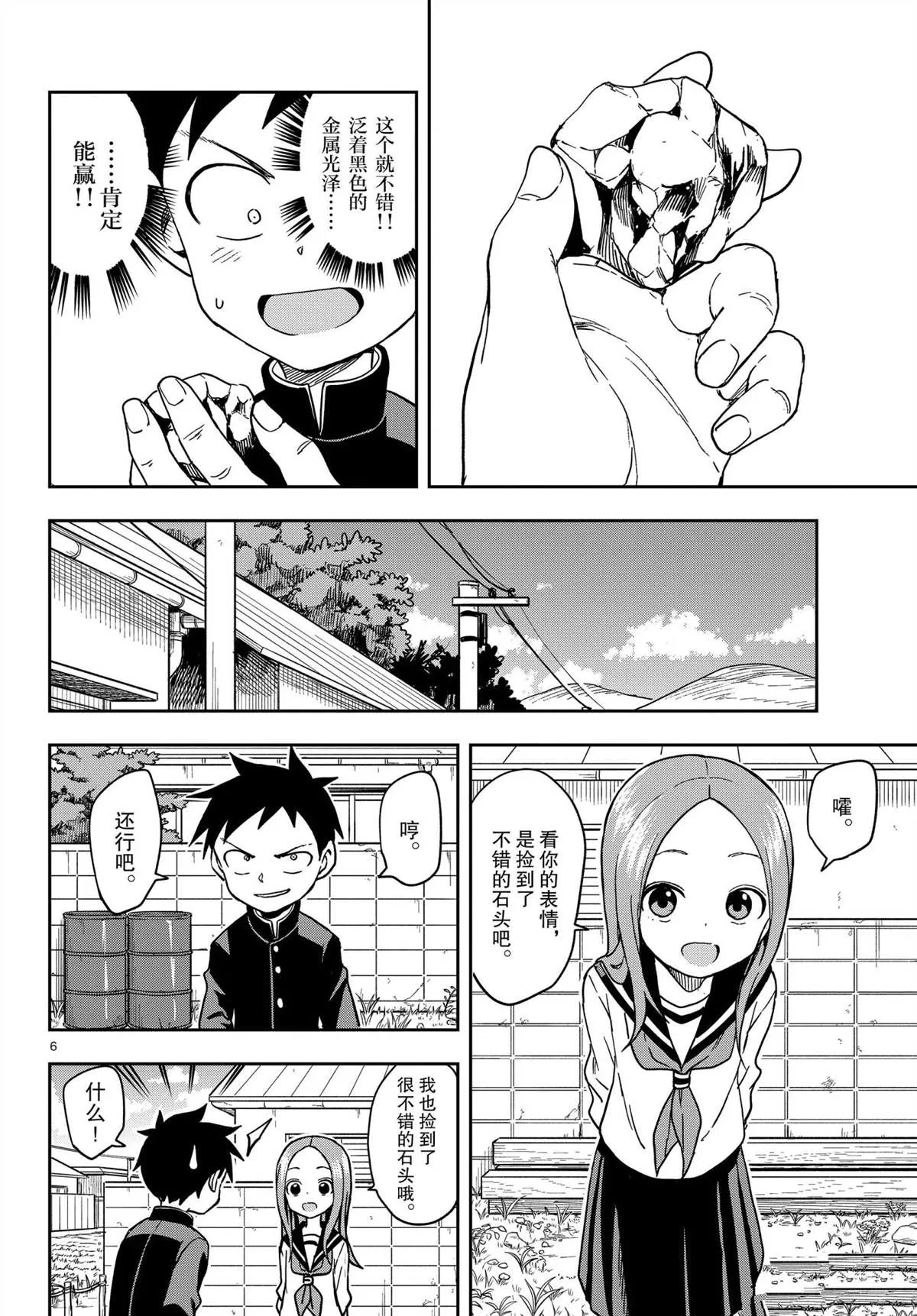 第144话 第6页