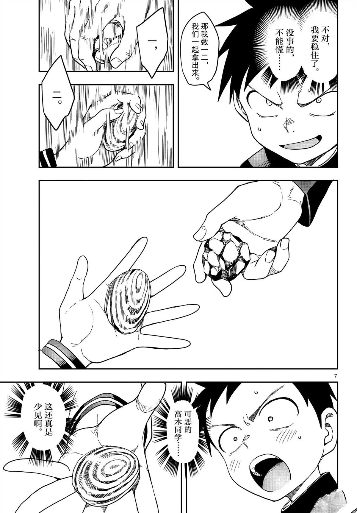 第144话 第7页