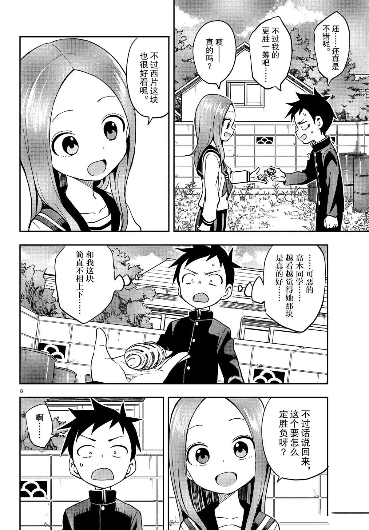 第144话 第8页