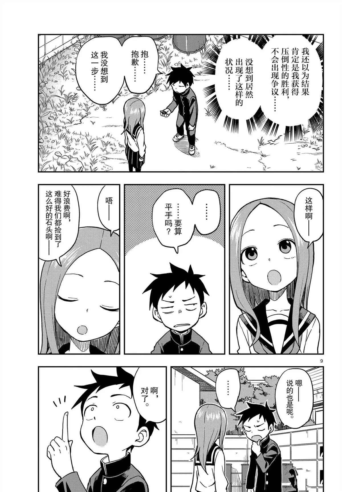 第144话 第9页