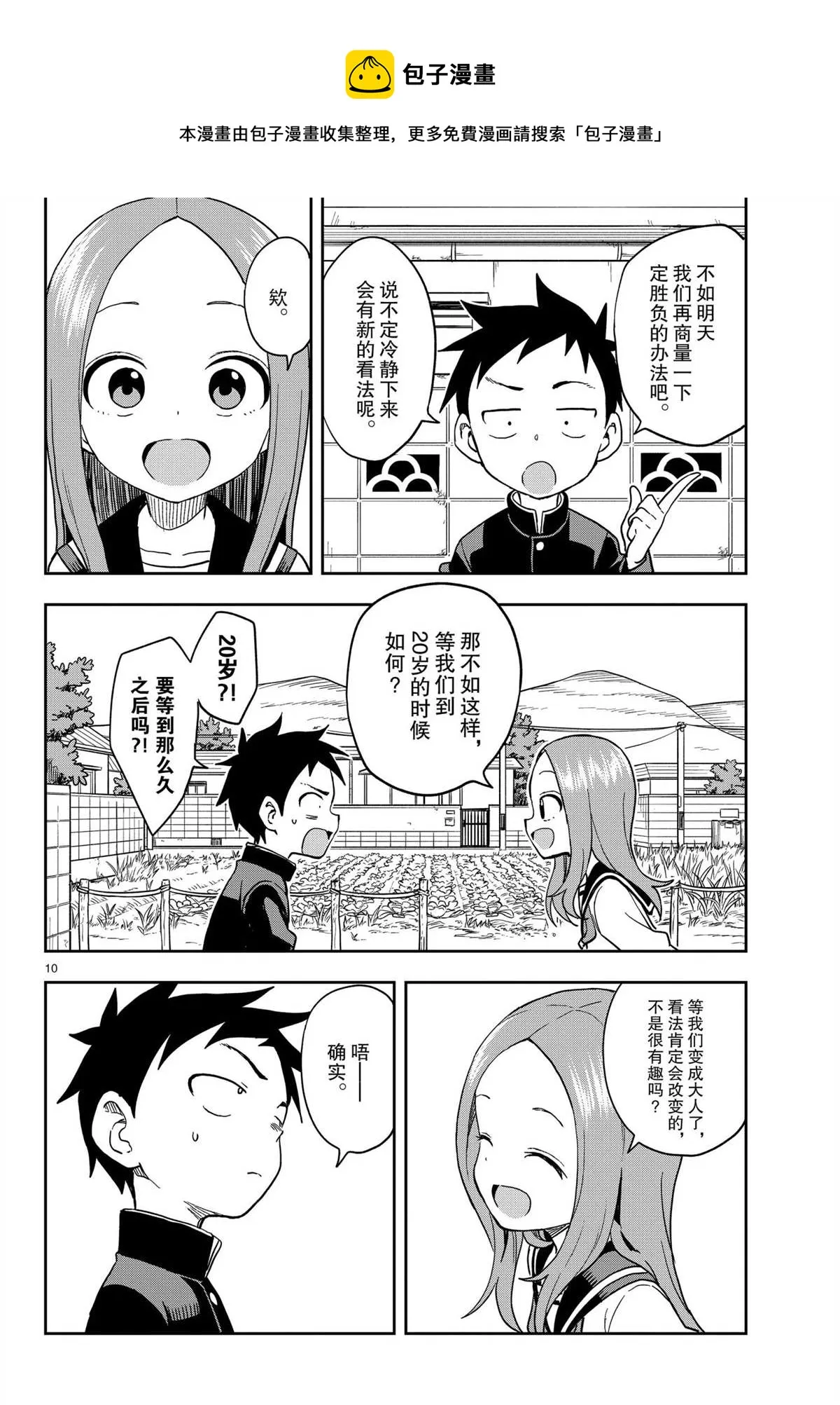 第144话 第10页
