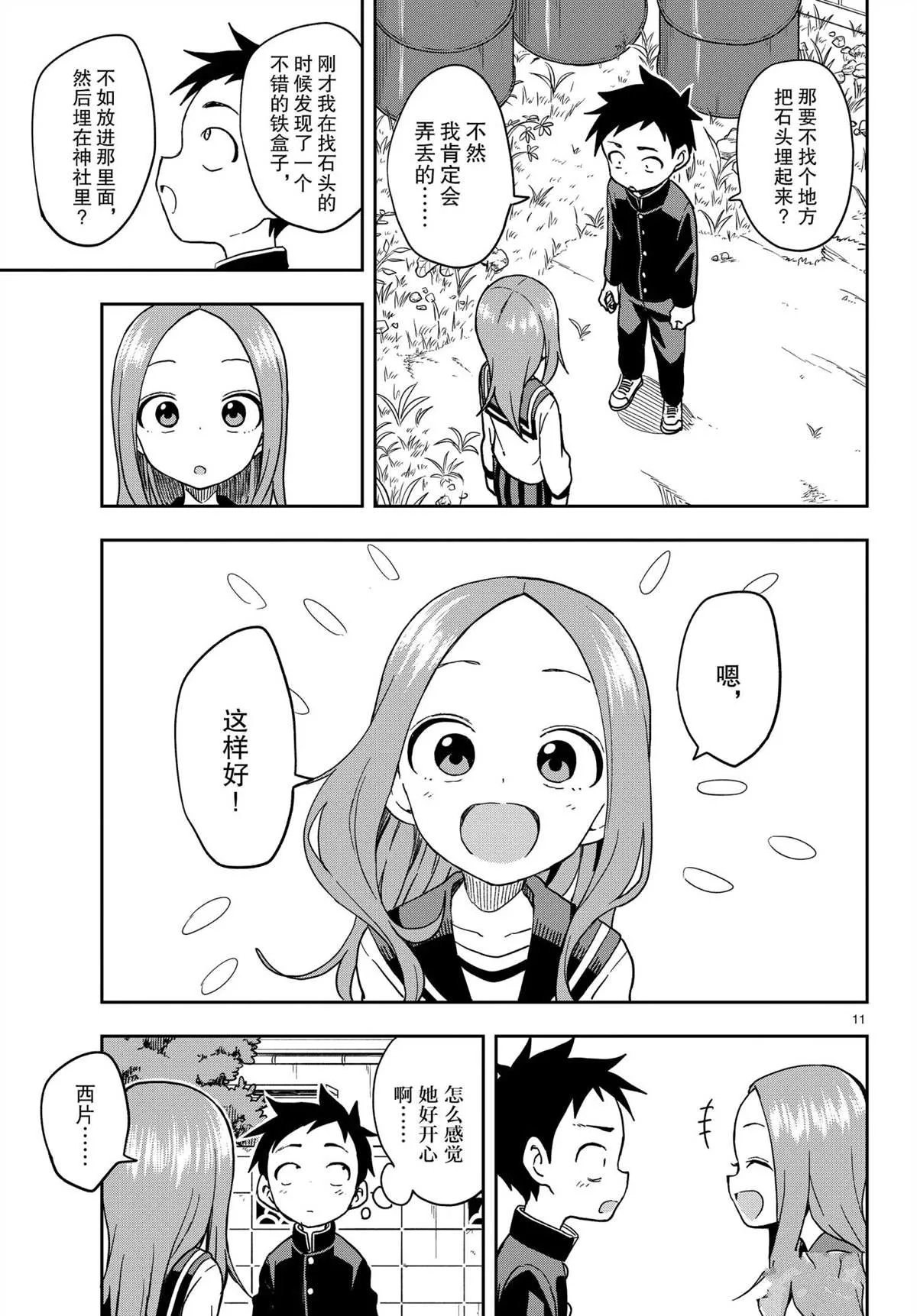 第144话 第11页