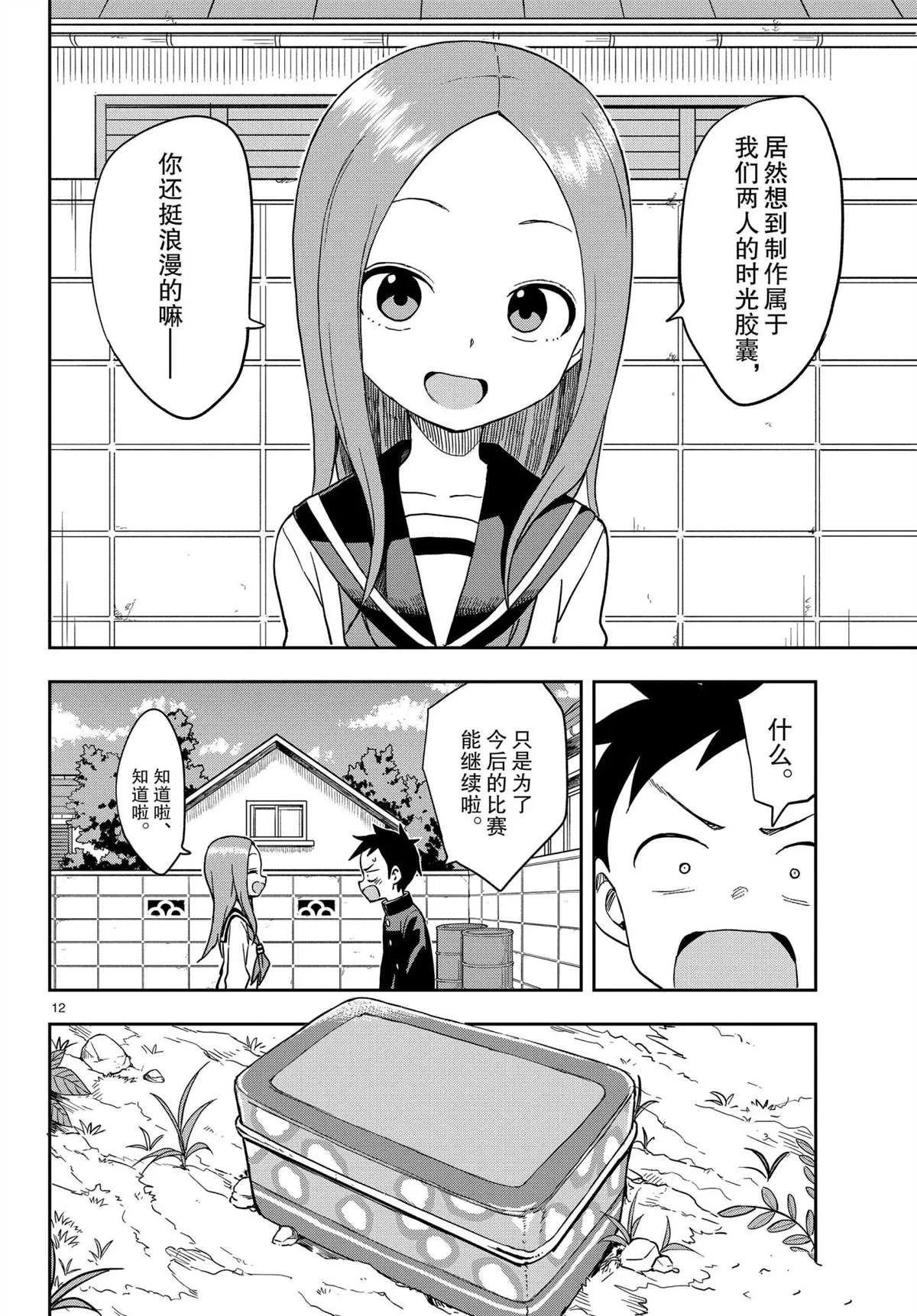 第144话 第12页