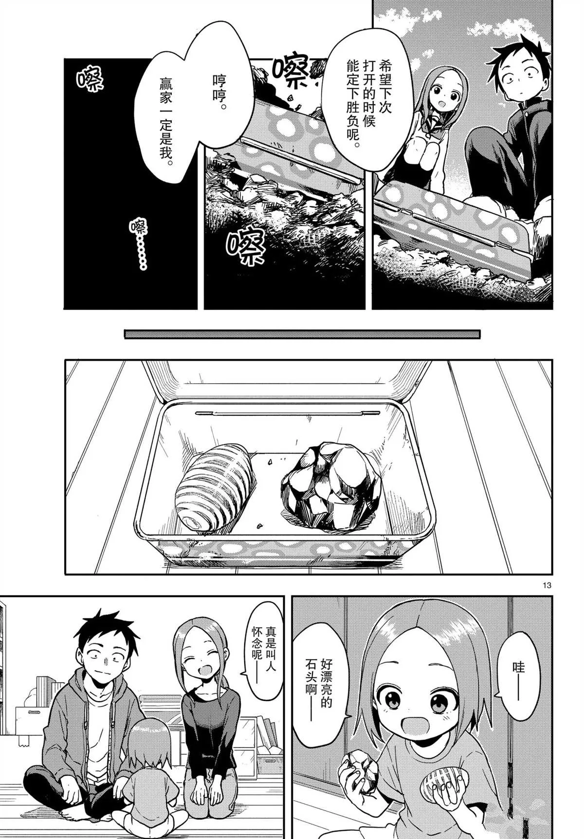 第144话 第13页