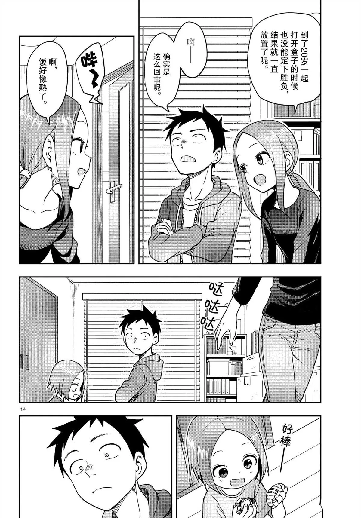 第144话 第14页