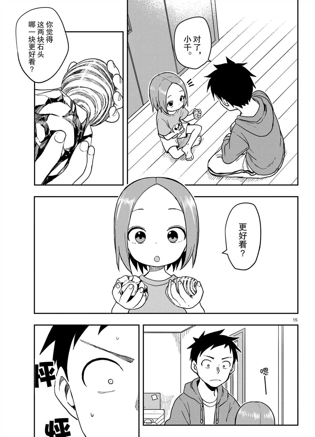 第144话 第15页