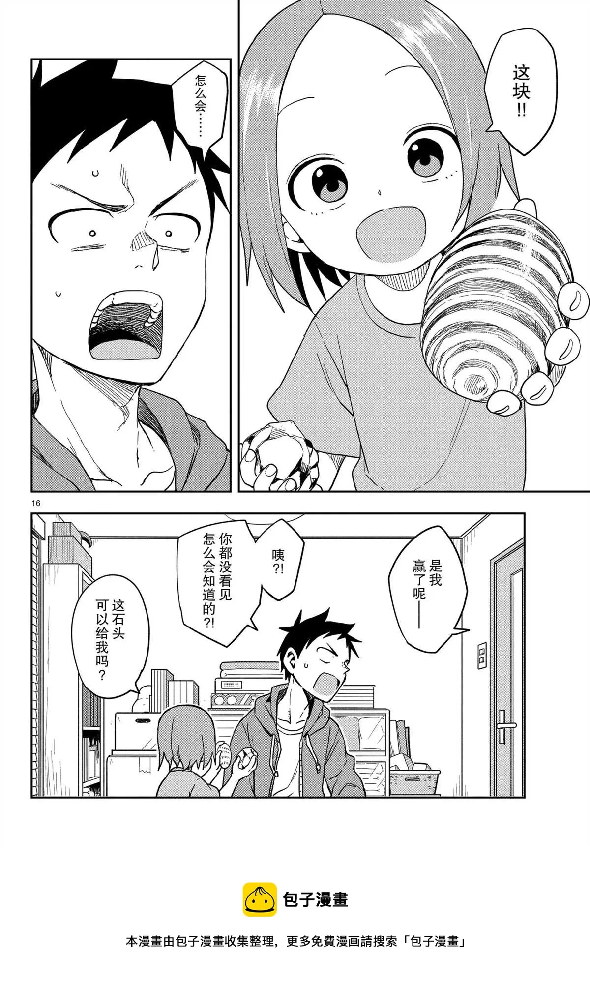 第144话 第16页