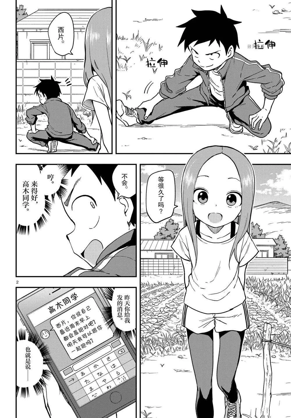 第153话 第2页